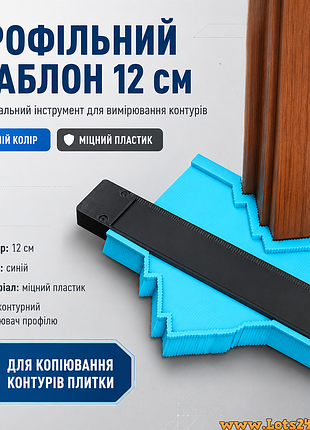 Универсальный профиль шаблон линейка профильный инструмент универсальный для измерения контуров плитки копирования 12см
