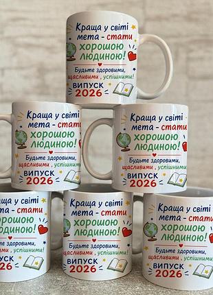 Чашки выпускникам на подарок в школу, лицей с пожеланиями