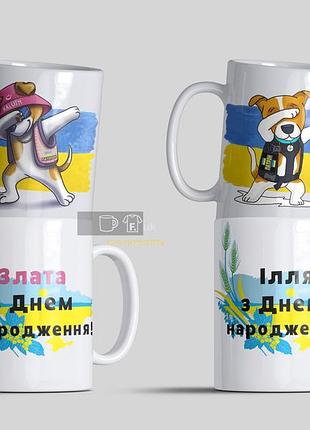 Чашки з іменами на подарунки дівчатам на день козацтва, у садок, школу, ліцей
