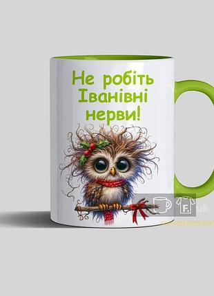 Чашка салатовая "не злите" со свой надписью