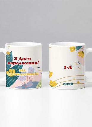 Чашка з іменем на день народження дітям в школу