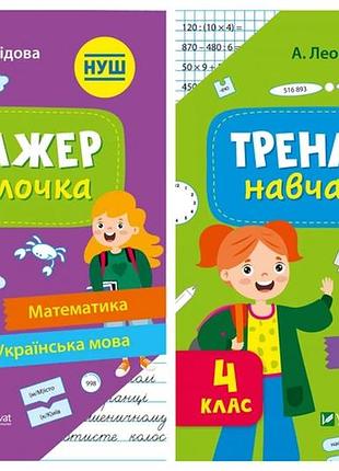 Тренажер-учебница. 3-4 класс. комплект из 2-х шт.