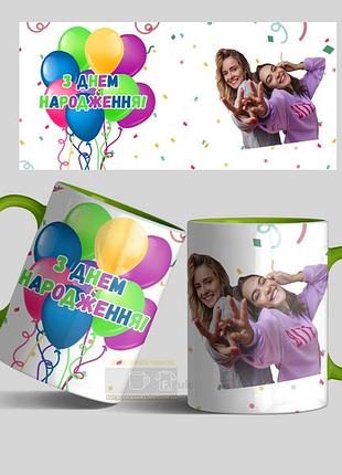 Чашка с фото с надписью "с днем рождения"