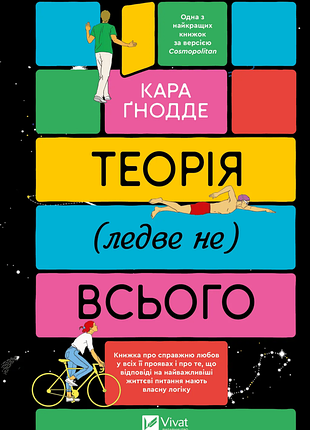 Теория (чуть ли не) всего
