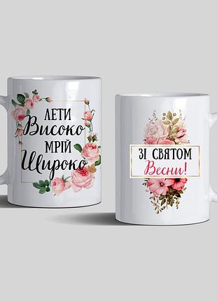 Чашка "лети высоко, мечтай широко" на подарок на 8 марта, на праздник весны