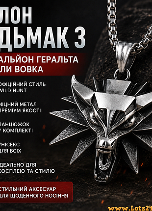 Кулон відьмак 3 wild hunt медальйон геральта школи вовка металевий кулон на ланцюжок ожерелье унісекс для косплею панк стиль