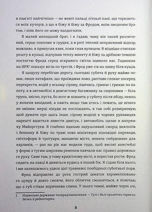 Сводный брат. ларс саабье кристенсен 4