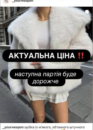 За старою ціною! жіноча шуба яку ти шукала 💣💥 білий, s m l