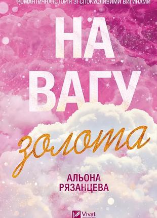 Вес золота /со срезом/