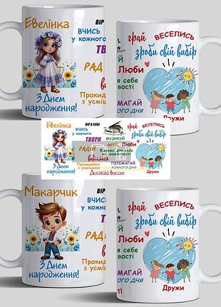 Чашка именная на день рождения детям в школу