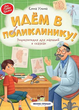 Книга идём в поликлинику