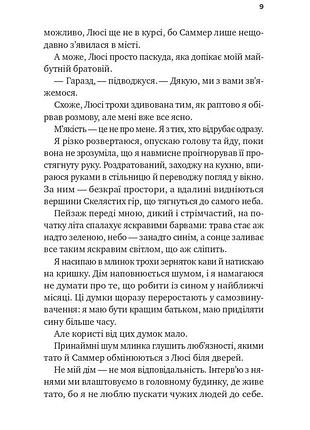 Бессердечный /со срезом/ 4