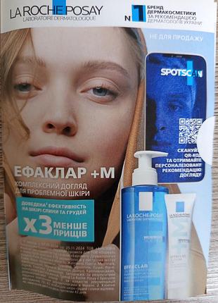 Жіночі подарункові набори la roche-posay effaclar набір для догляду за проблемною шкірою