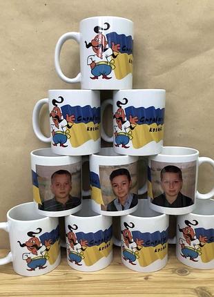Чашки с именем и фото для мальчиков на день защитника украины, день козацтва в садик, в школу, лицей