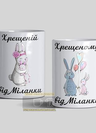 Парные чашки для "крестного и крестной" с именем