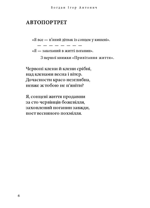 Антонич. б.і. антонич 2