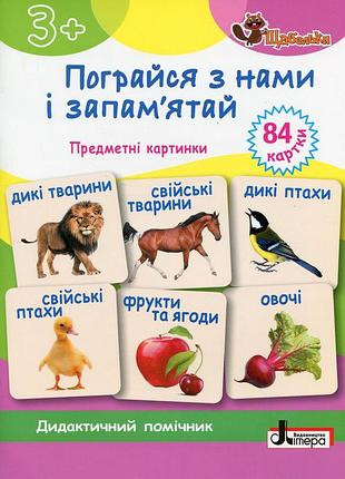 Книга серия ступеньки. поиграй с нами и запомни. предметные карты - антонина короб