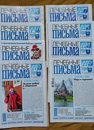 Журнал "лечебное письмо" цена за все