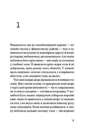 Прослушивание 2