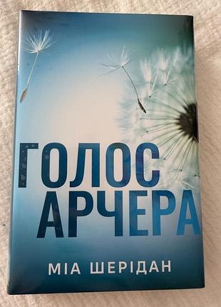 Міа шерідан голос арчера
