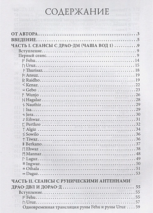 Книги энергия и ритмы рун - 3 тома 2