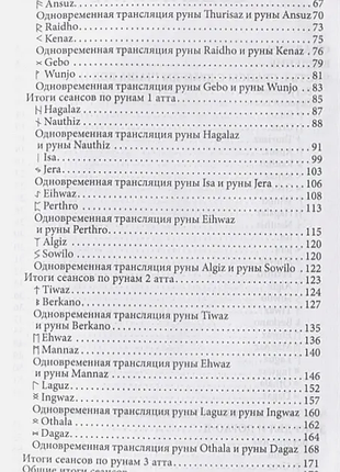 Книги энергия и ритмы рун - 3 тома 3