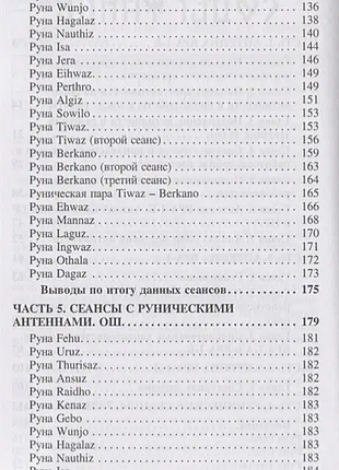 Книги энергия и ритмы рун - 3 тома 7