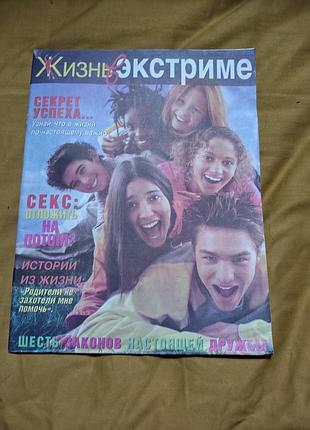 Молодежный журнал «жизнь в экстриме»