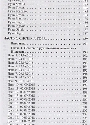 Книги энергия и ритмы рун - 3 тома 8