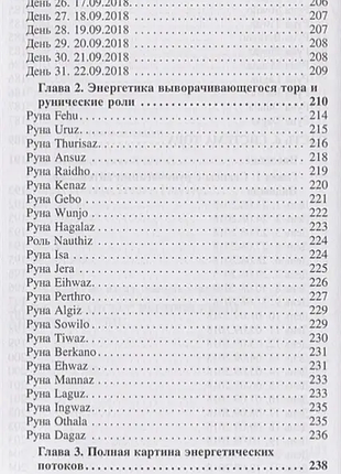 Книги энергия и ритмы рун - 3 тома 9