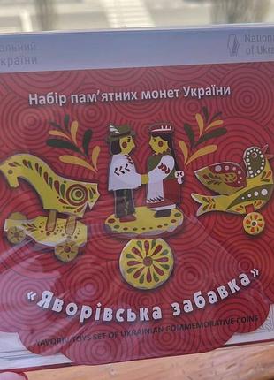 Набор монет яворская забава