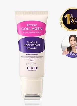 Омолаживающий крем для шеи с ретинолом, коллагеном и массажером гуаша retino collagen small molecule 300 guasha neck cream filltoc