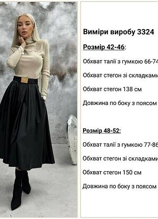 Спідниця максі екошкіра 3
