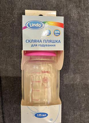Пляшечка для годування