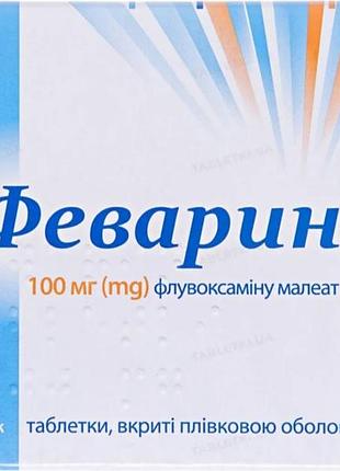 Феварин, залишок 10 табл