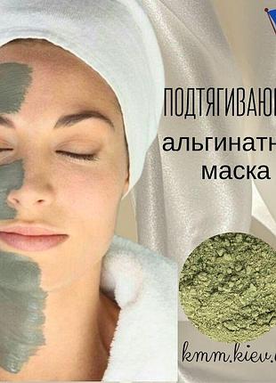 Подтягивающая альгинатная маска со спирулиной франция - 100 г