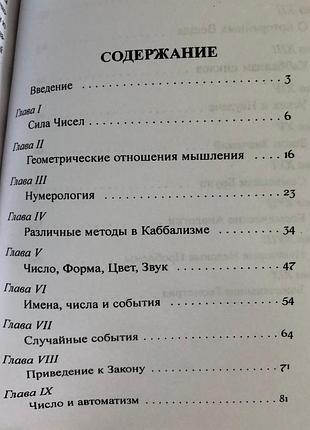 Книга нумерология. каббала чисел 2