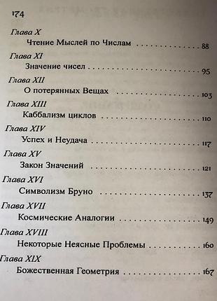 Книга нумерология. каббала чисел 3