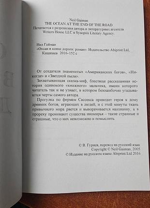 Нил гейман океан в конце дороги 4