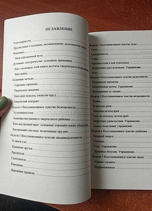 Путь художника джулия кэмерон 4