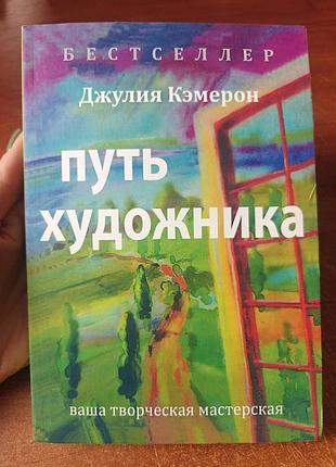Путь художника джулия кэмерон