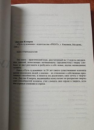 Путь художника джулия кэмерон 3