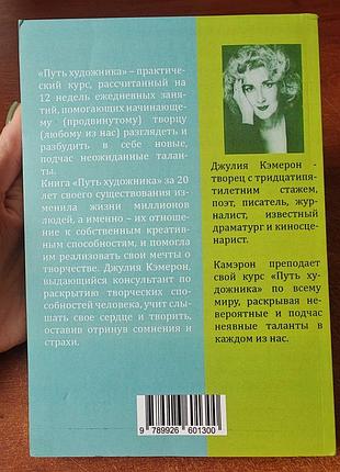 Путь художника джулия кэмерон 5