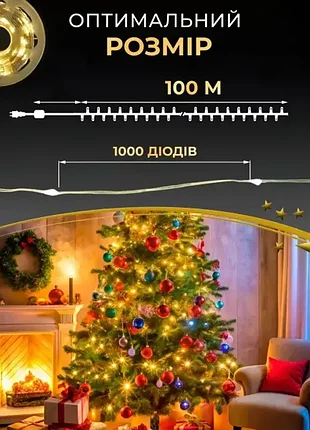 Гірлянда 1000led 100 метрів 3