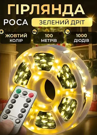 Гірлянда 1000led 100 метрів