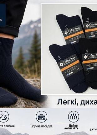 Комплект теплі шкарпетки columbia 6 шт., набір зимових шкарпеток, комплект чоловічі теплі шкарпетки