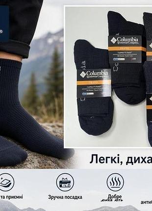 Комплект теплі шкарпетки columbia 6 шт., набір зимових шкарпеток, комплект чоловічі теплі шкарпетки