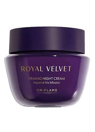 Підтягувальний нічний крем royal velvet