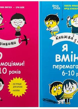 Полезные навыки. книги с наклейками. 6-10 лет. комплект из 2-х книг - виржини лимузен, изабель филлеза, эрик вейе