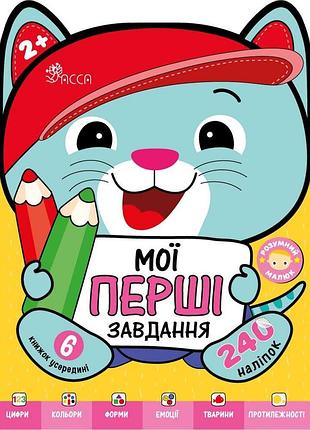 Книга розумний малюк. мої перші завдання. комплект 6 книг - ірма пікієне